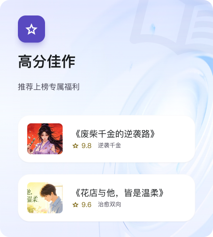 精选小说榜：高分佳作与推荐上榜福利