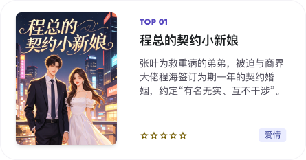 精选小说榜 TOP01
