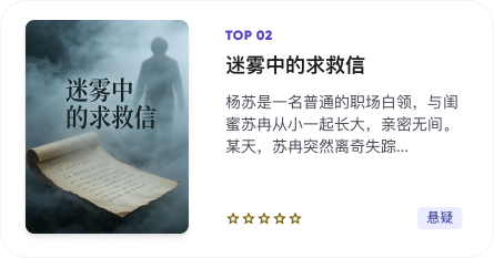 精选小说榜 TOP02