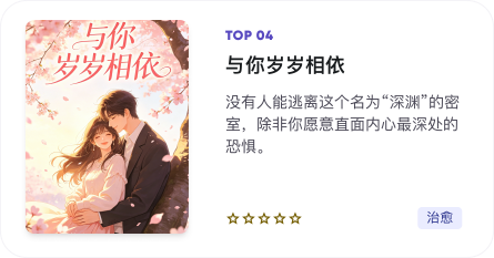 精选小说榜 TOP04
